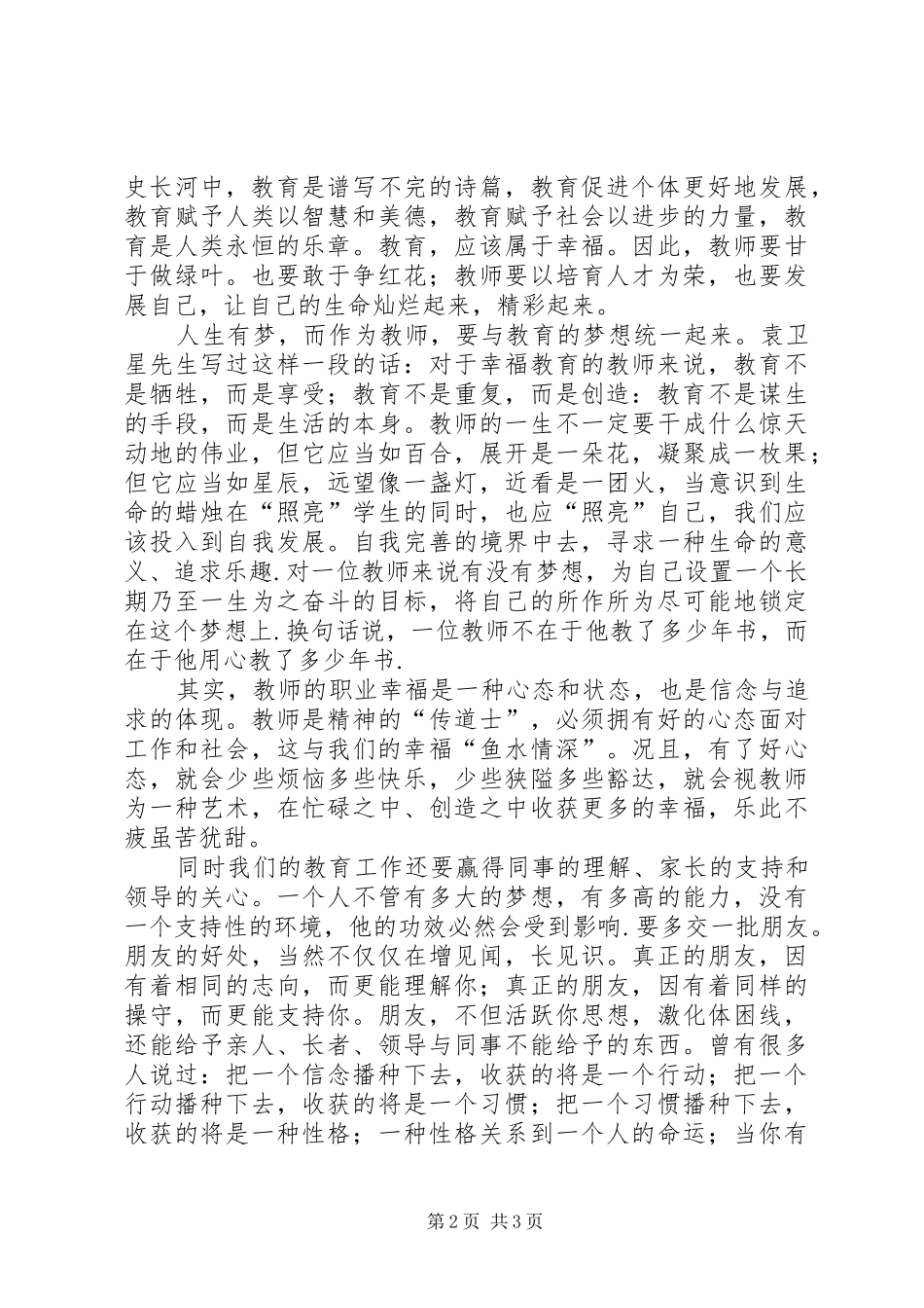 《“一线教育家讲坛中小学班主任庄河讲坛”心得体会》_第2页