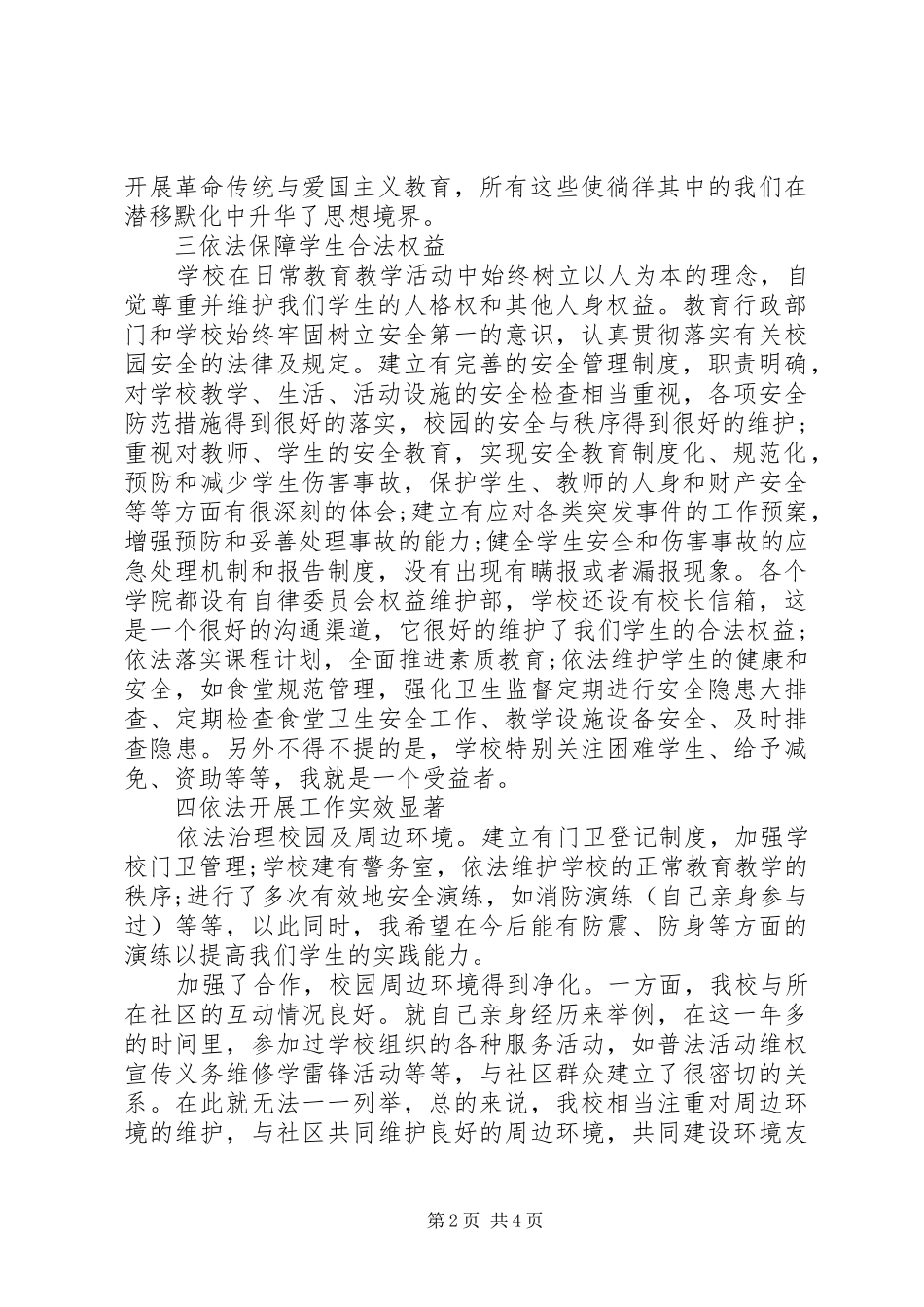 高校依法治国心得体会_第2页