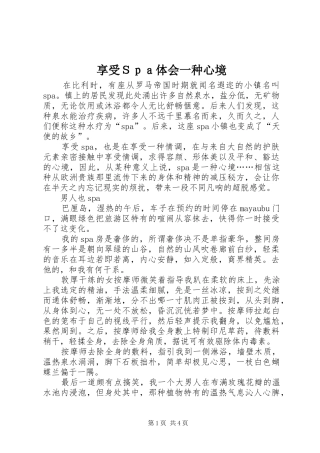 享受Ｓｐａ体会一种心境