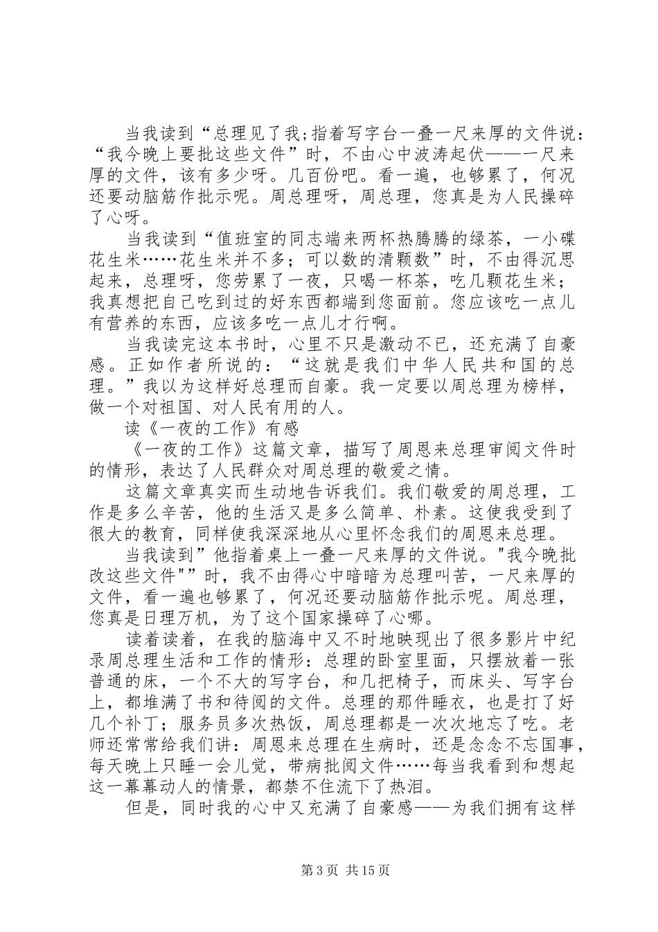 1《少年周恩来》读后感_第3页