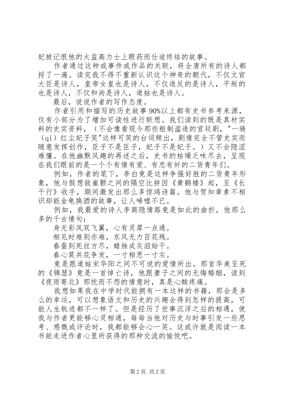 读《唐诗为镜照汗青》有感_第2页