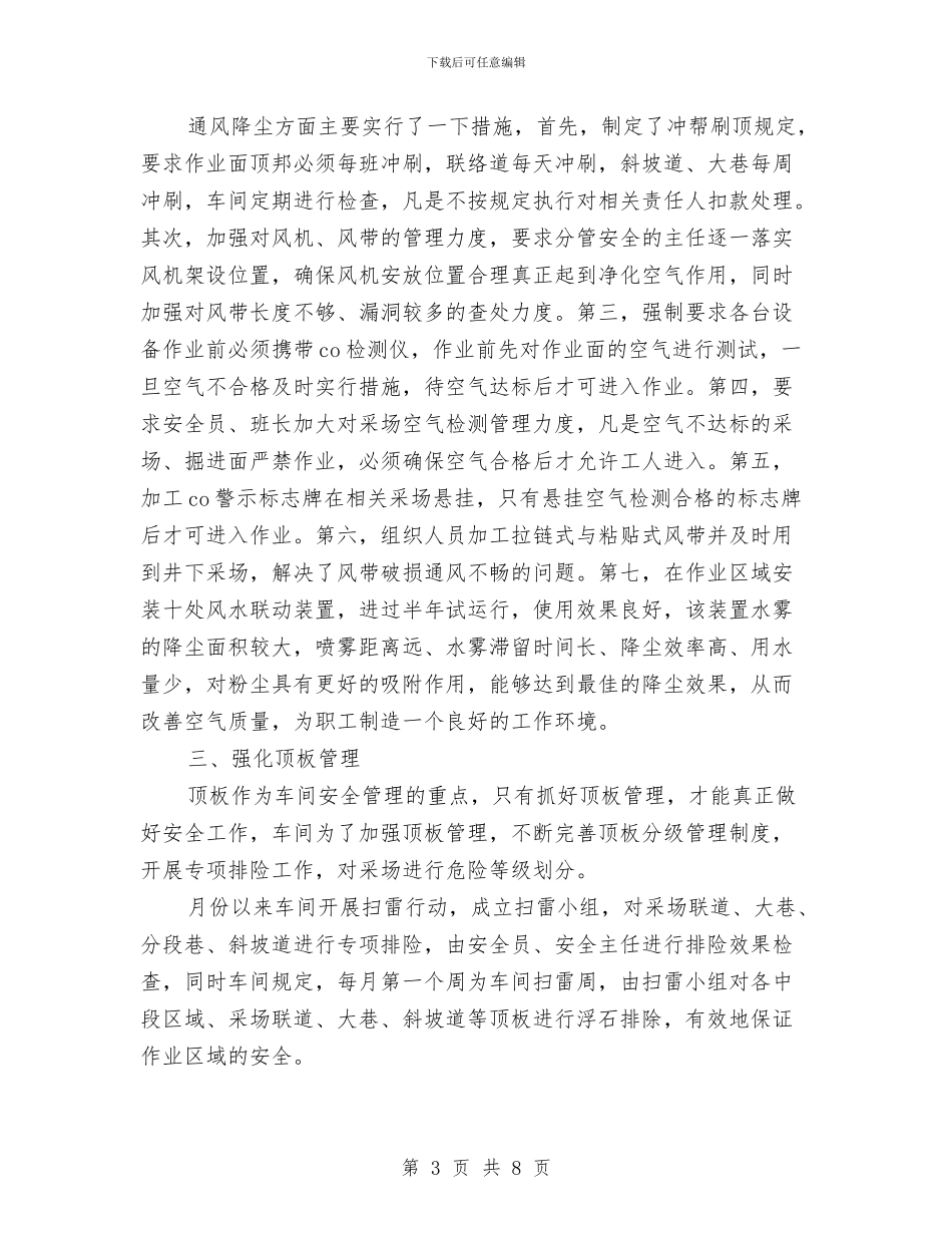 某车间安全管理工作汇报、总结与某车间警示三月安全月活动总结汇编_第3页