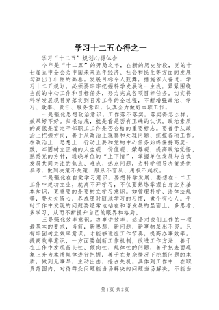 学习十二五心得之一