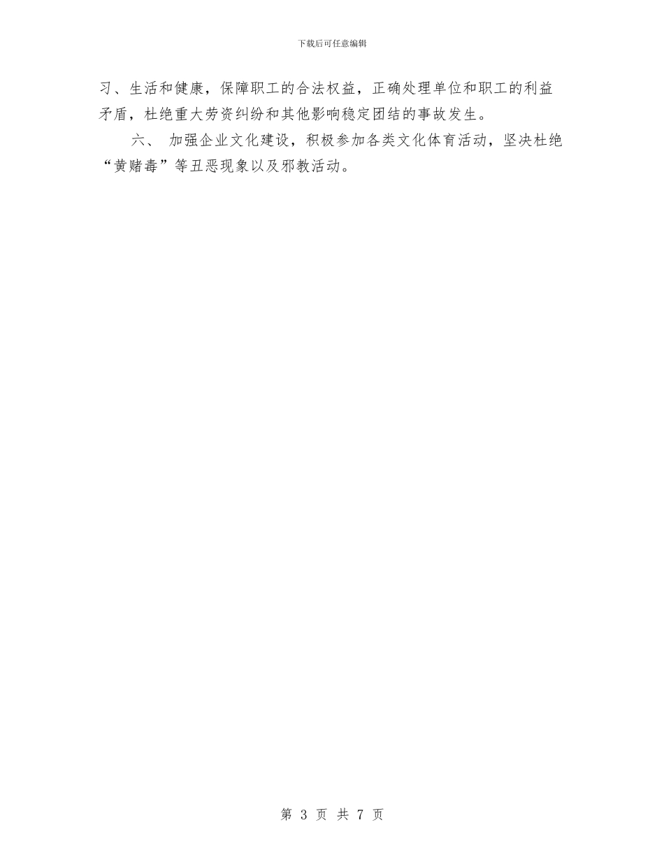 某装饰公司工作计划与某酒店下半年工作计划汇编_第3页