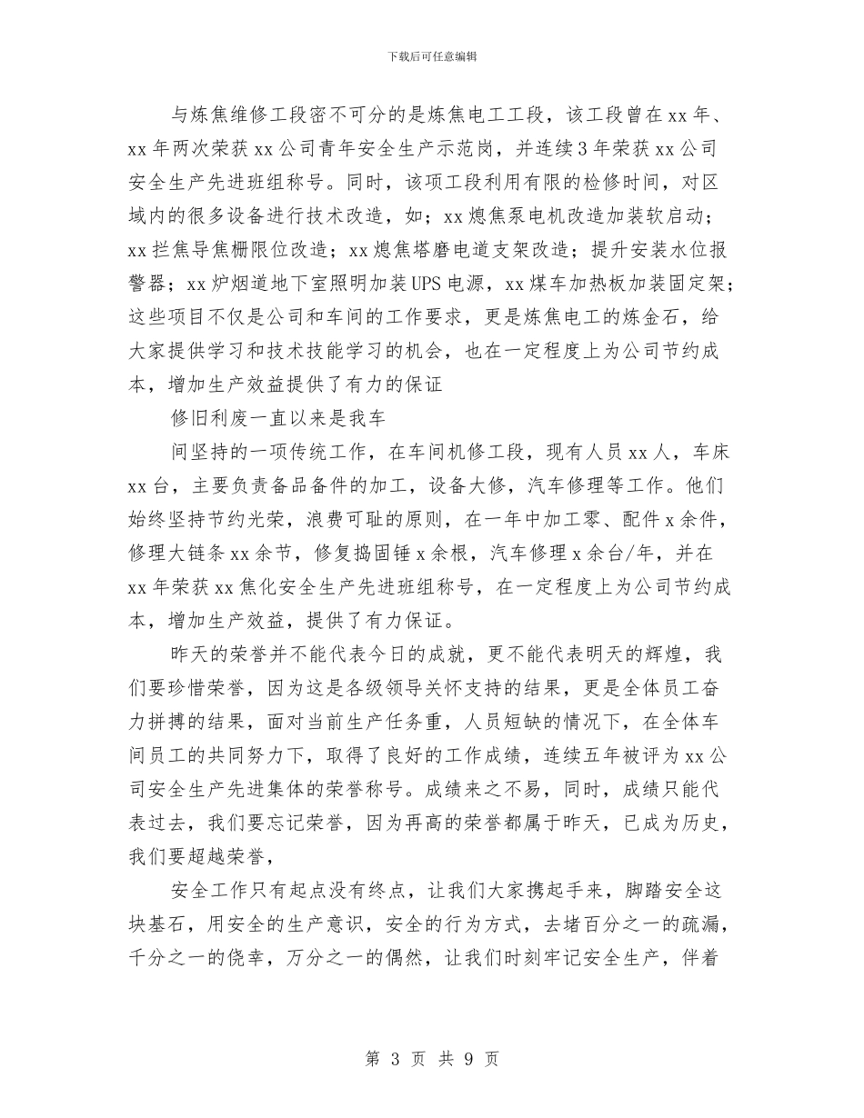 某车间警示三月安全月活动总结与某输气站设备安全检查总结汇编_第3页