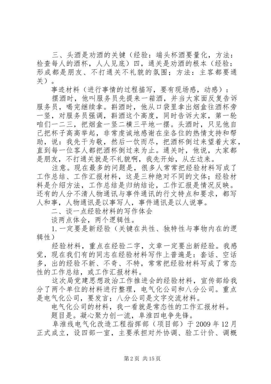 经验与典型材料写作体会_第2页