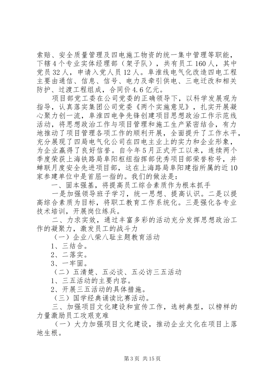 经验与典型材料写作体会_第3页