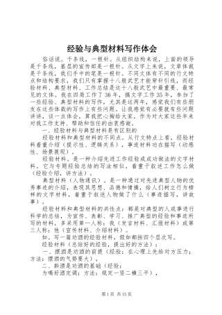 经验与典型材料写作体会