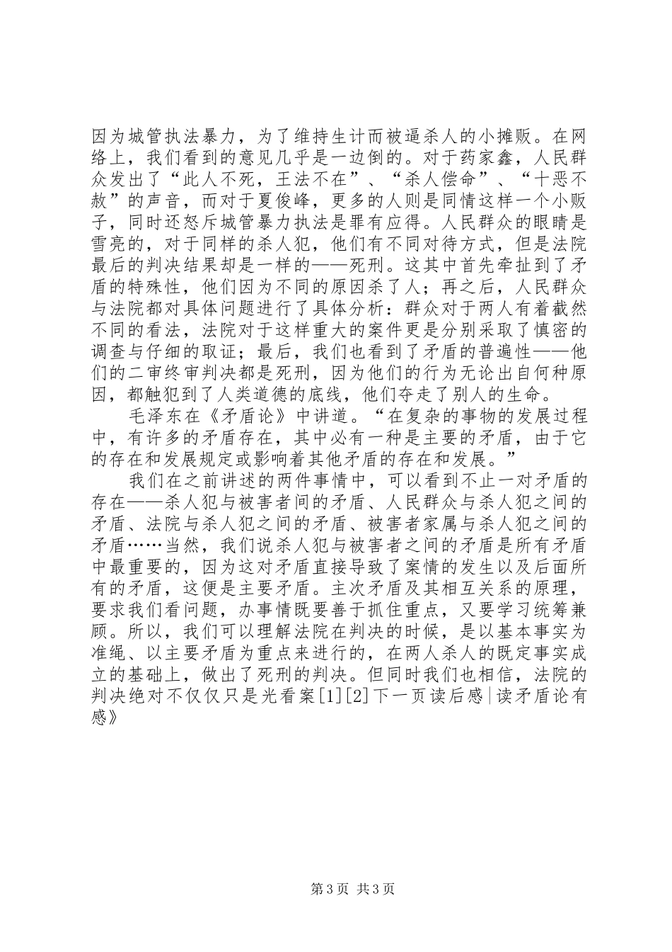 《矛盾论》读后感-读矛盾论有感_第3页