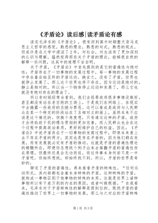 《矛盾论》读后感-读矛盾论有感