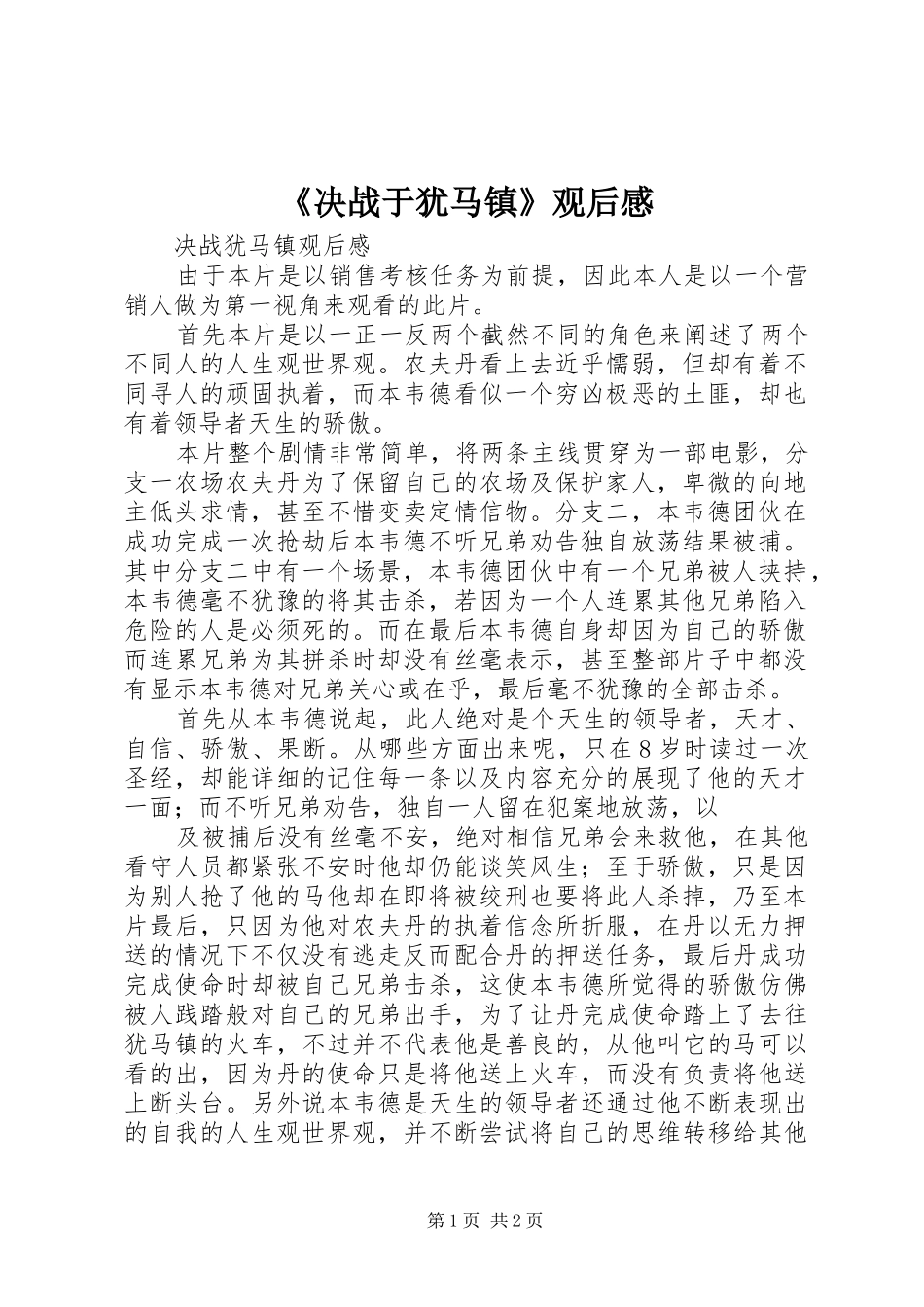 《决战于犹马镇》观后感_第1页