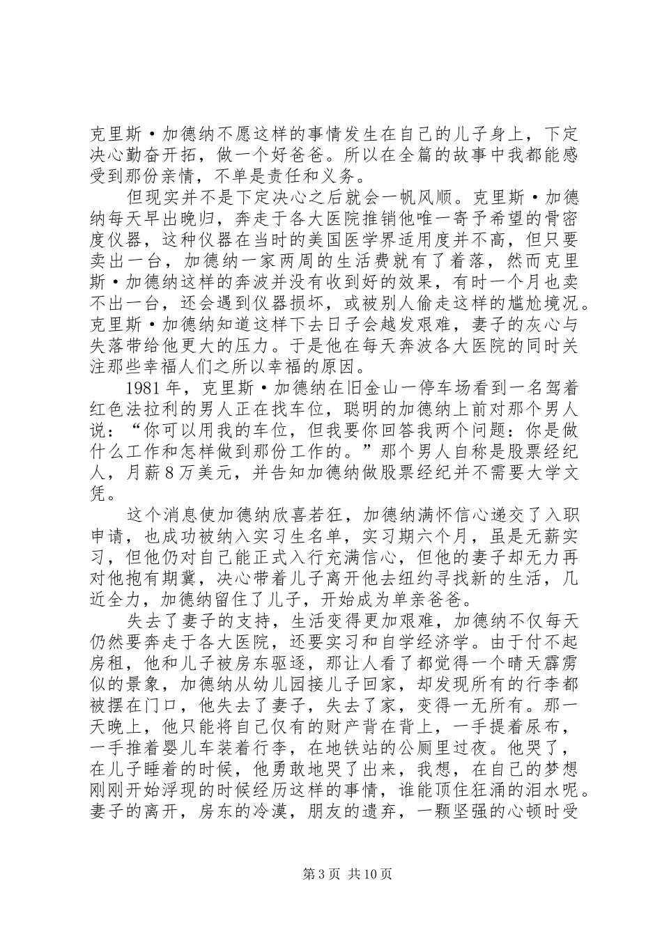 《当幸福来敲门观后感》段方成_第3页
