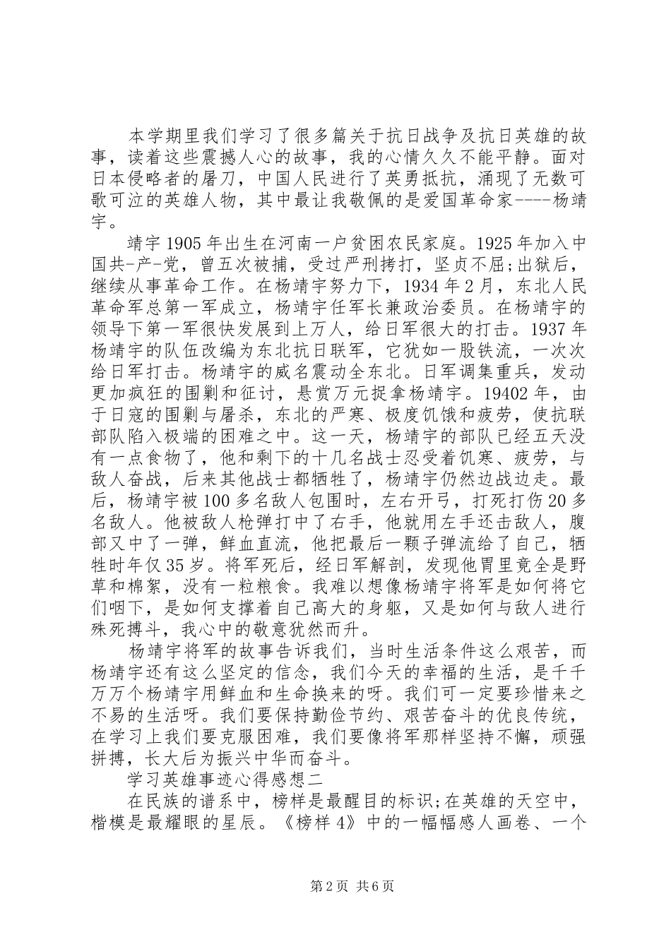 学习英雄事迹心得感想_第2页