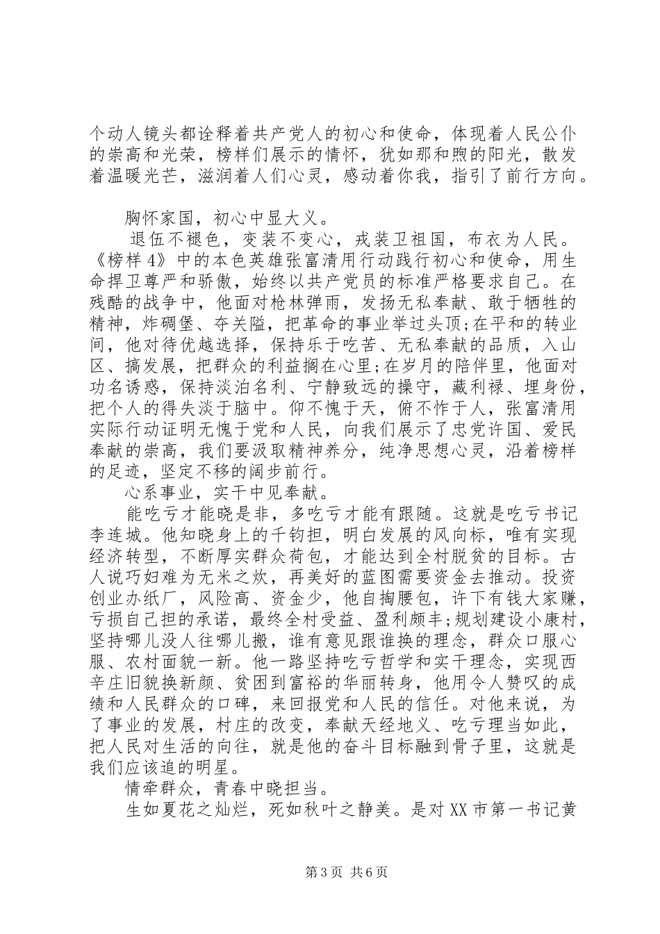 学习英雄事迹心得感想_第3页