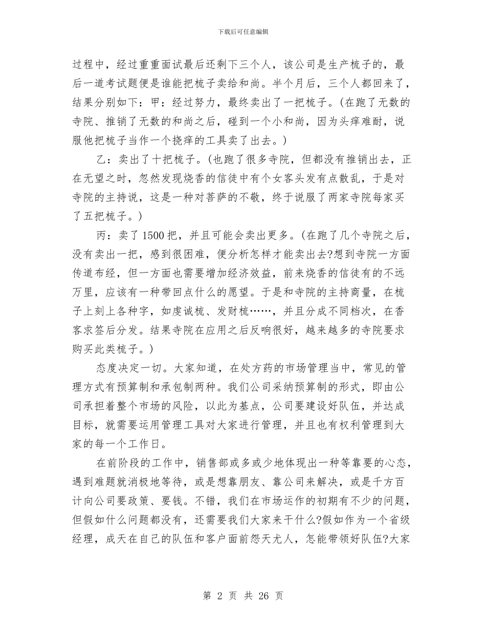 某营销总监销售工作总结与某街道社区党支部科学发展观调研报告汇编_第2页