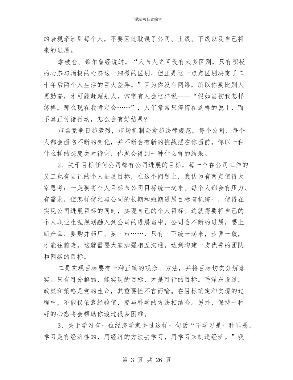 某营销总监销售工作总结与某街道社区党支部科学发展观调研报告汇编_第3页