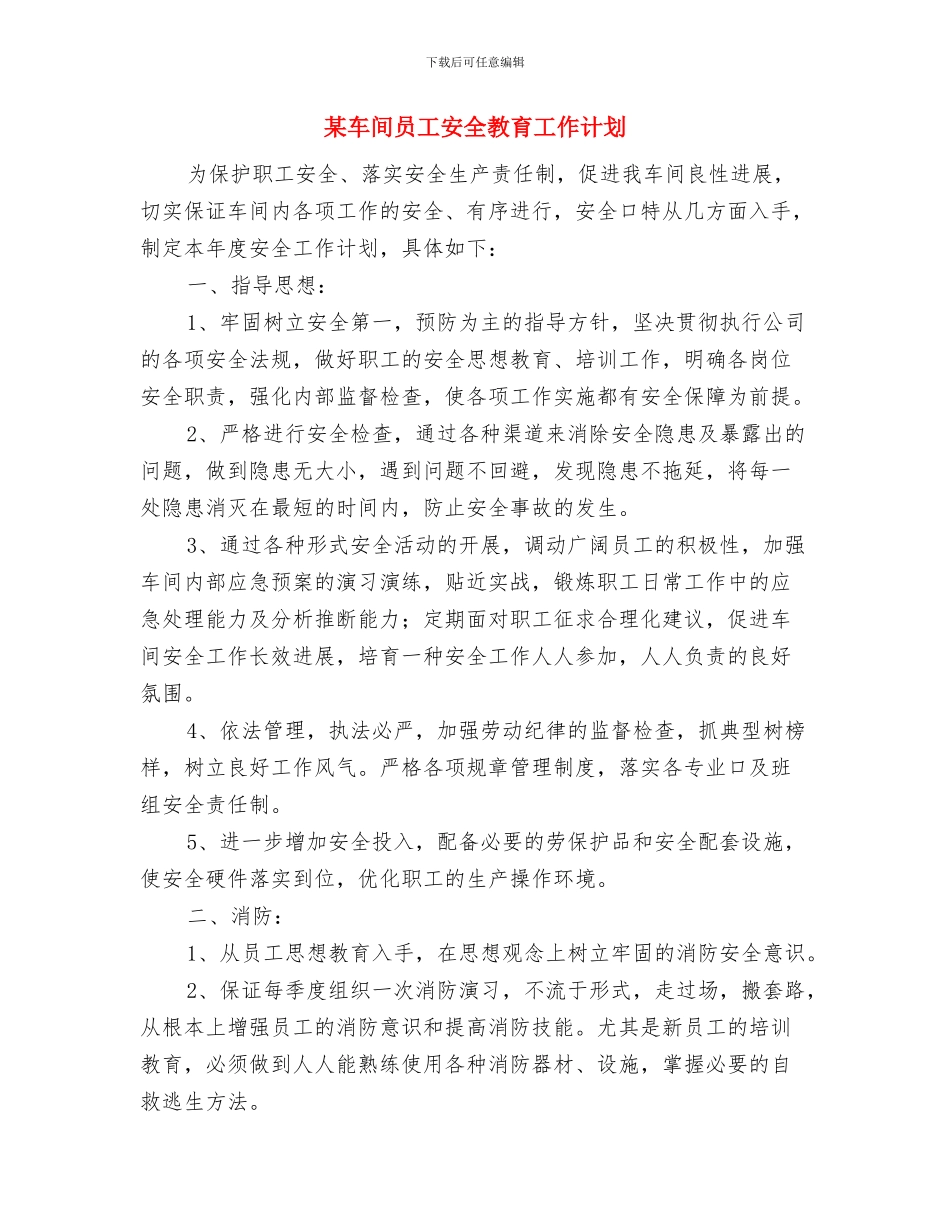 某车间主任工作总结与某车间员工安全教育工作计划汇编_第3页