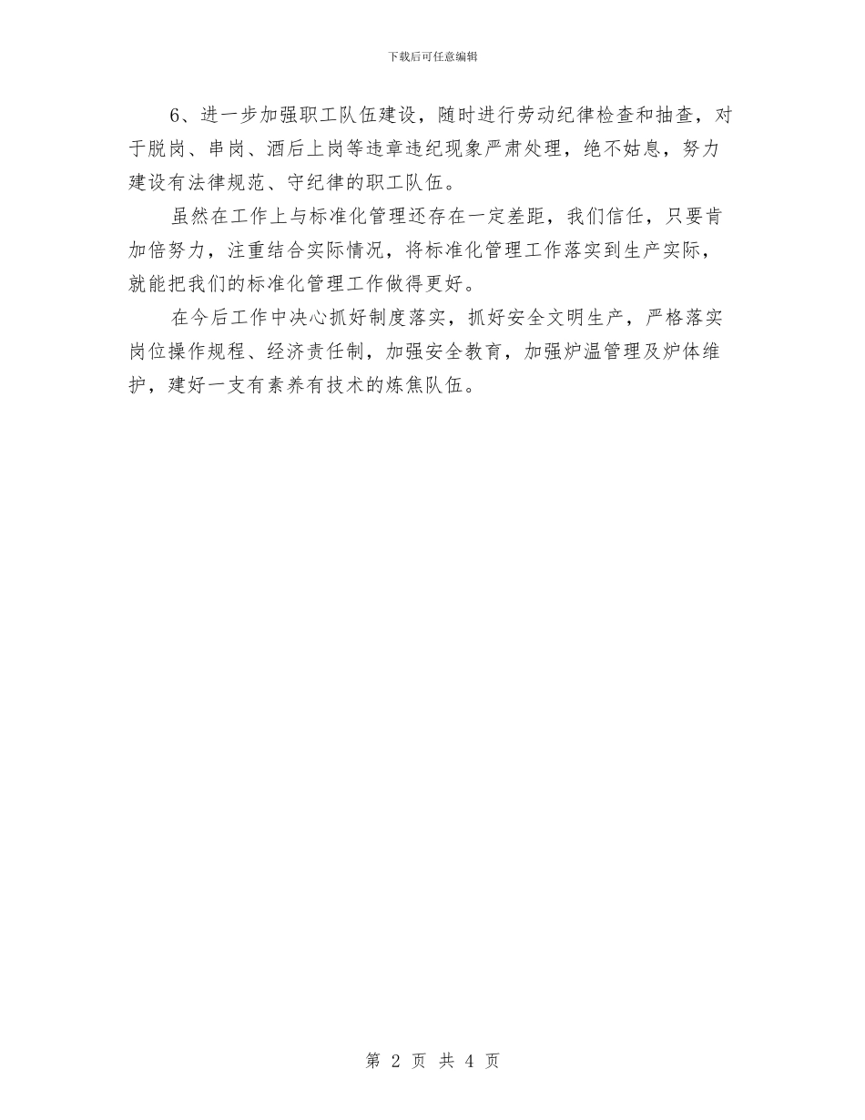 某车间主任工作总结与某车间今冬明春安全生产工作安排汇编_第2页