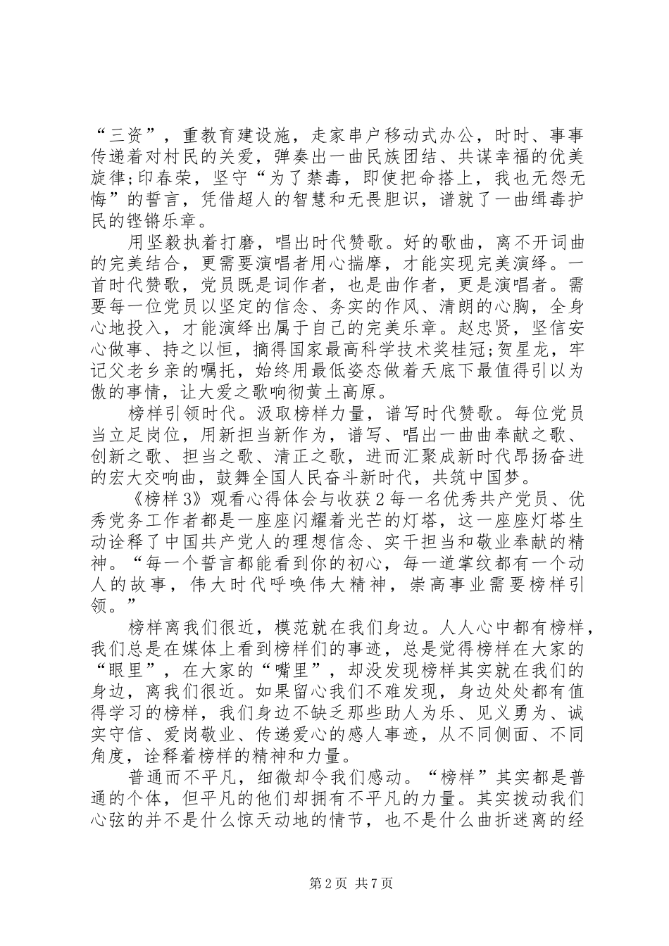《榜样3》观看心得体会与收获多篇_第2页