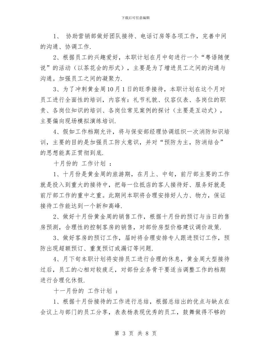 某酒店前厅部工作安排与某镇2024年党员发展规划汇编_第3页