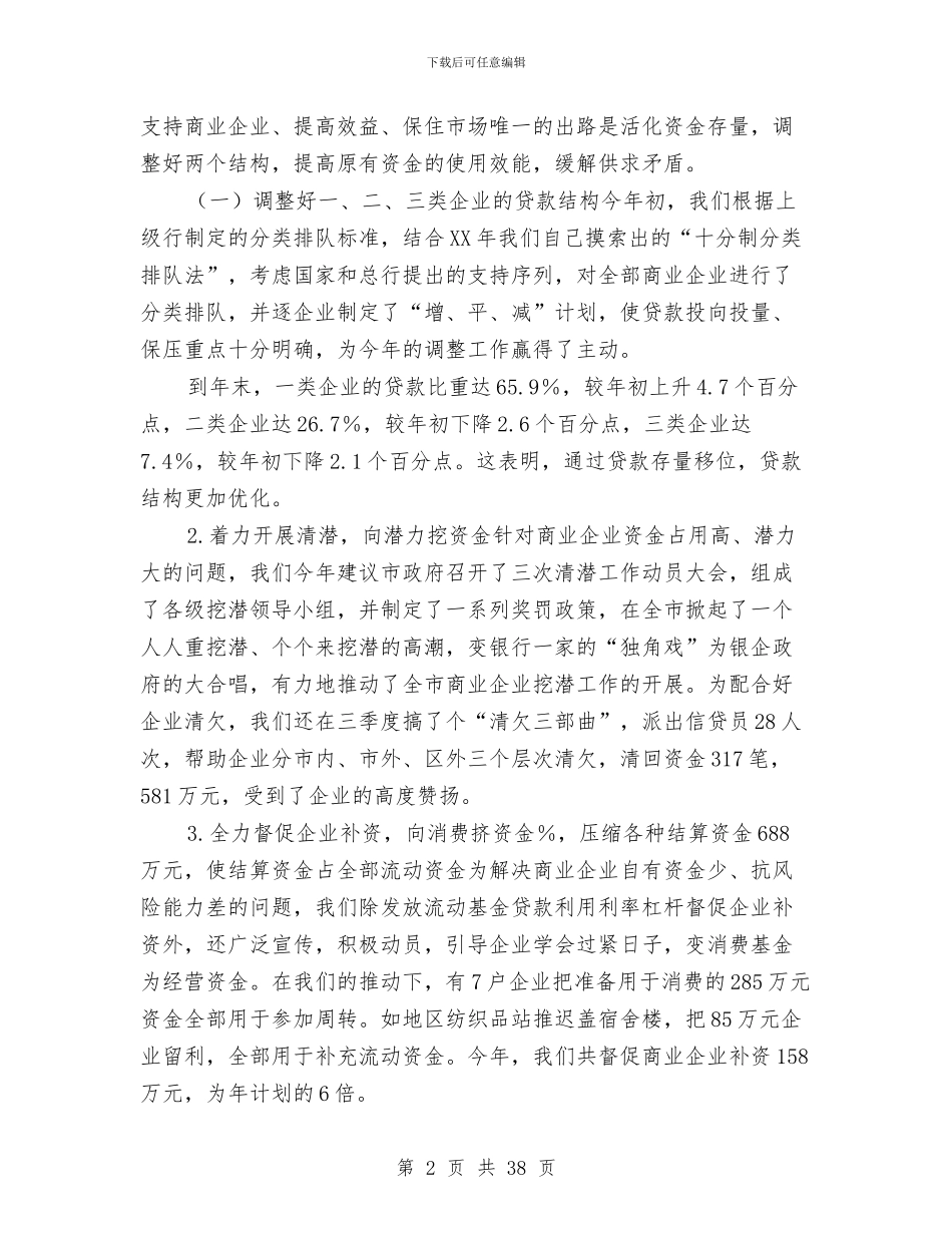 某金融公司年度工作总结与某金融行业个人工作总结汇编_第2页