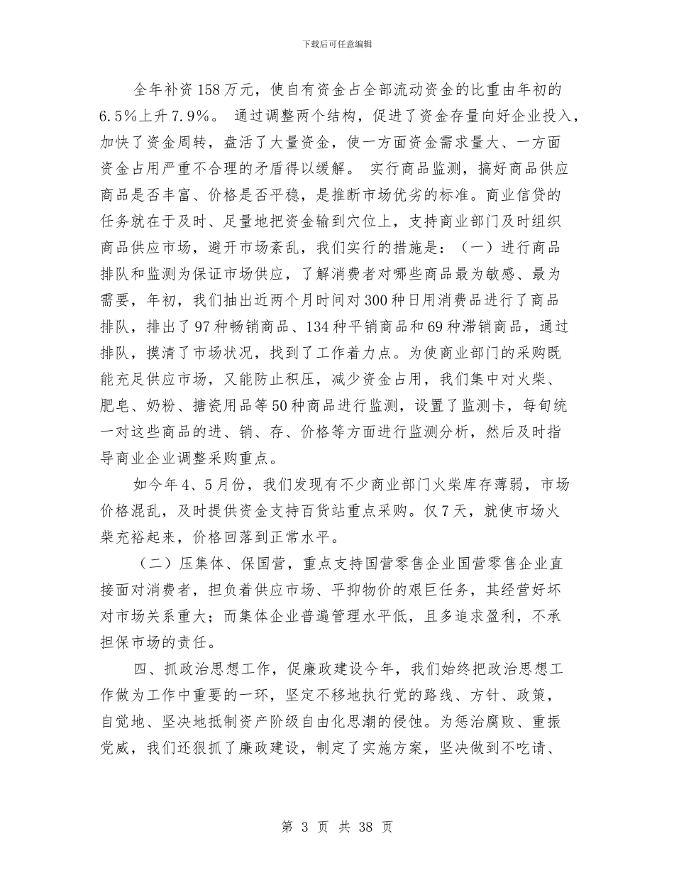 某金融公司年度工作总结与某金融行业个人工作总结汇编_第3页
