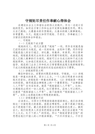 守规矩尽责任作奉献心得体会