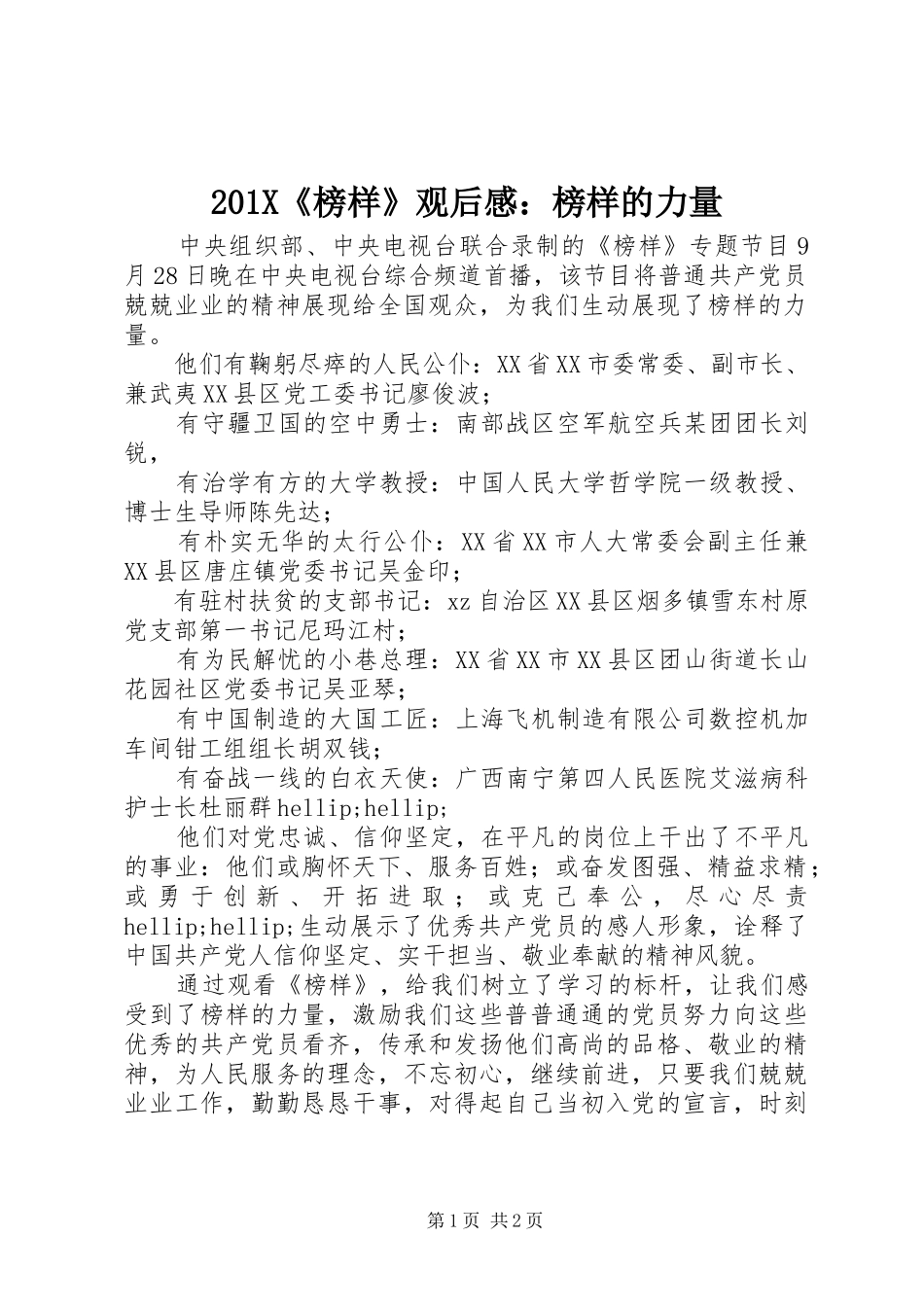 201X《榜样》观后感：榜样的力量_第1页