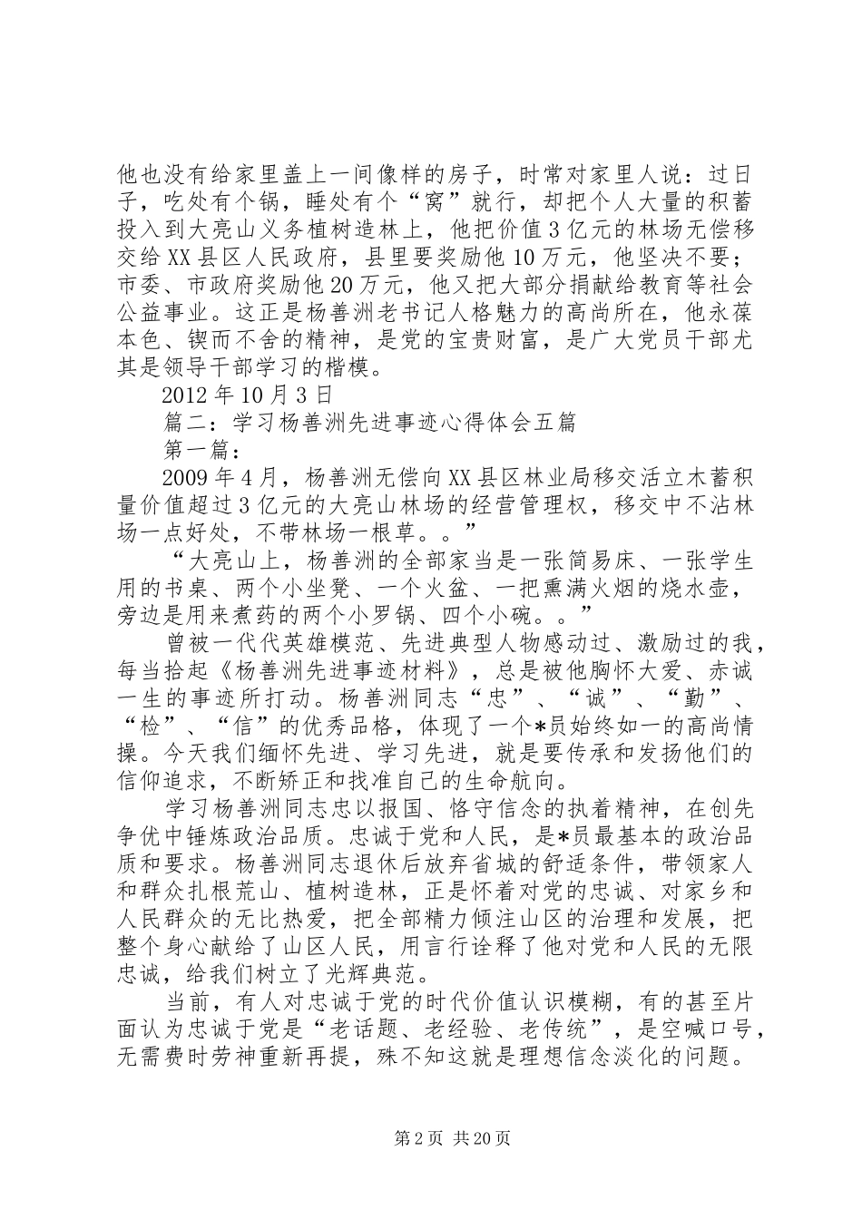 杨善洲先进事迹心得体会_第2页