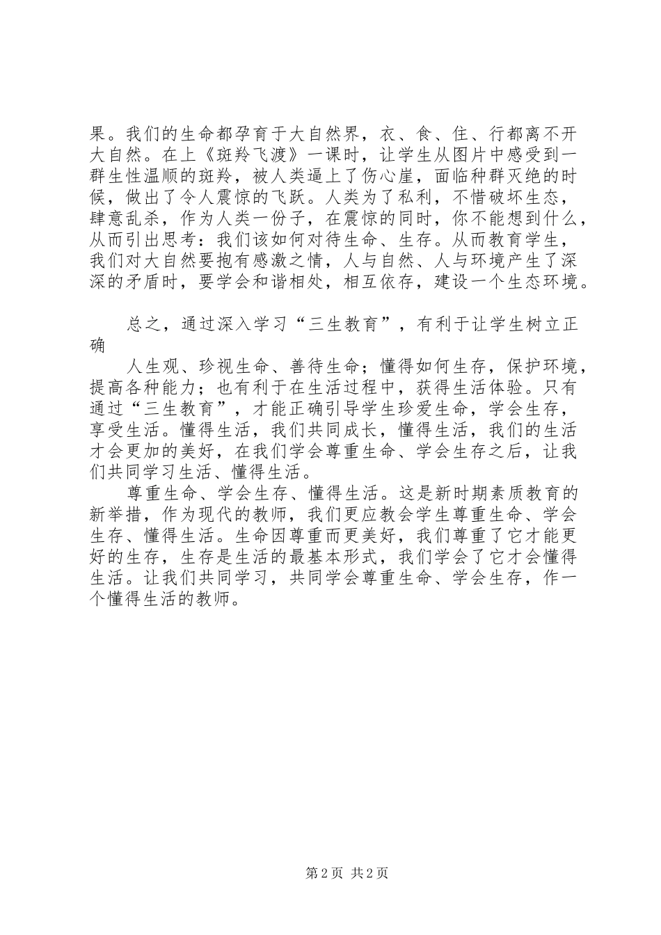 学习“三生教育”心得体会_第2页
