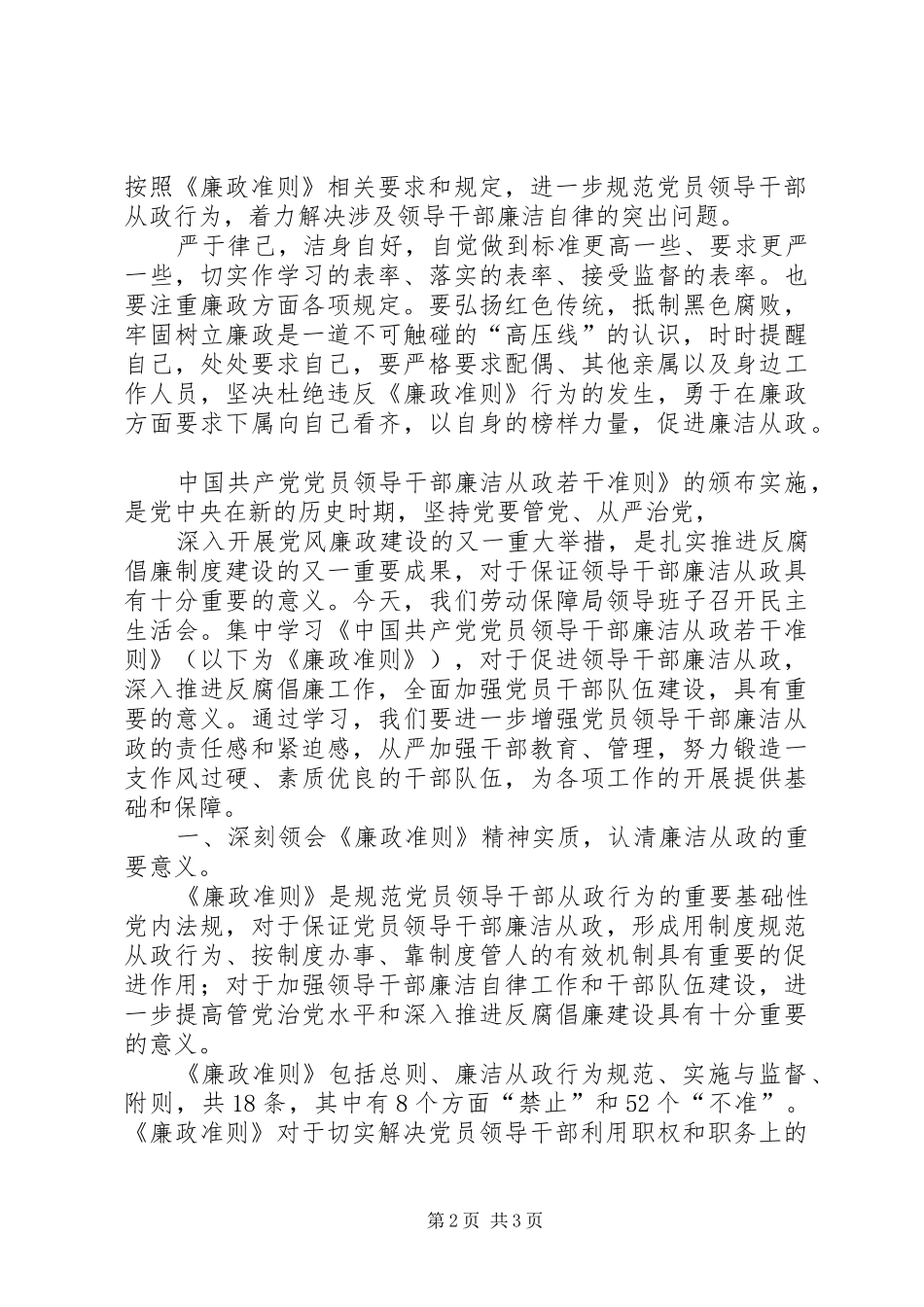 廉政准则心得体会111[推荐]_第2页