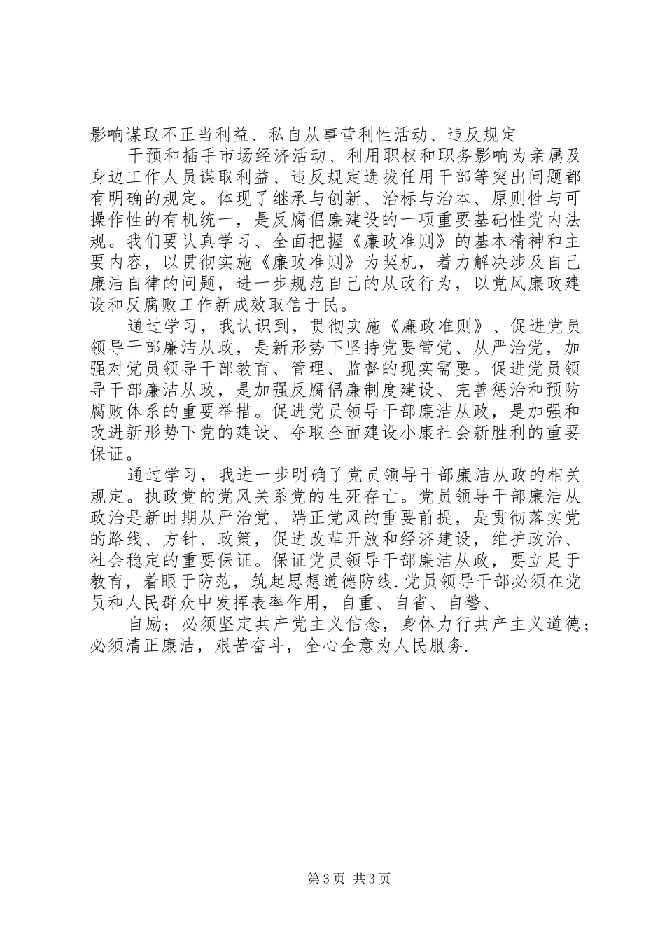 廉政准则心得体会111[推荐]_第3页