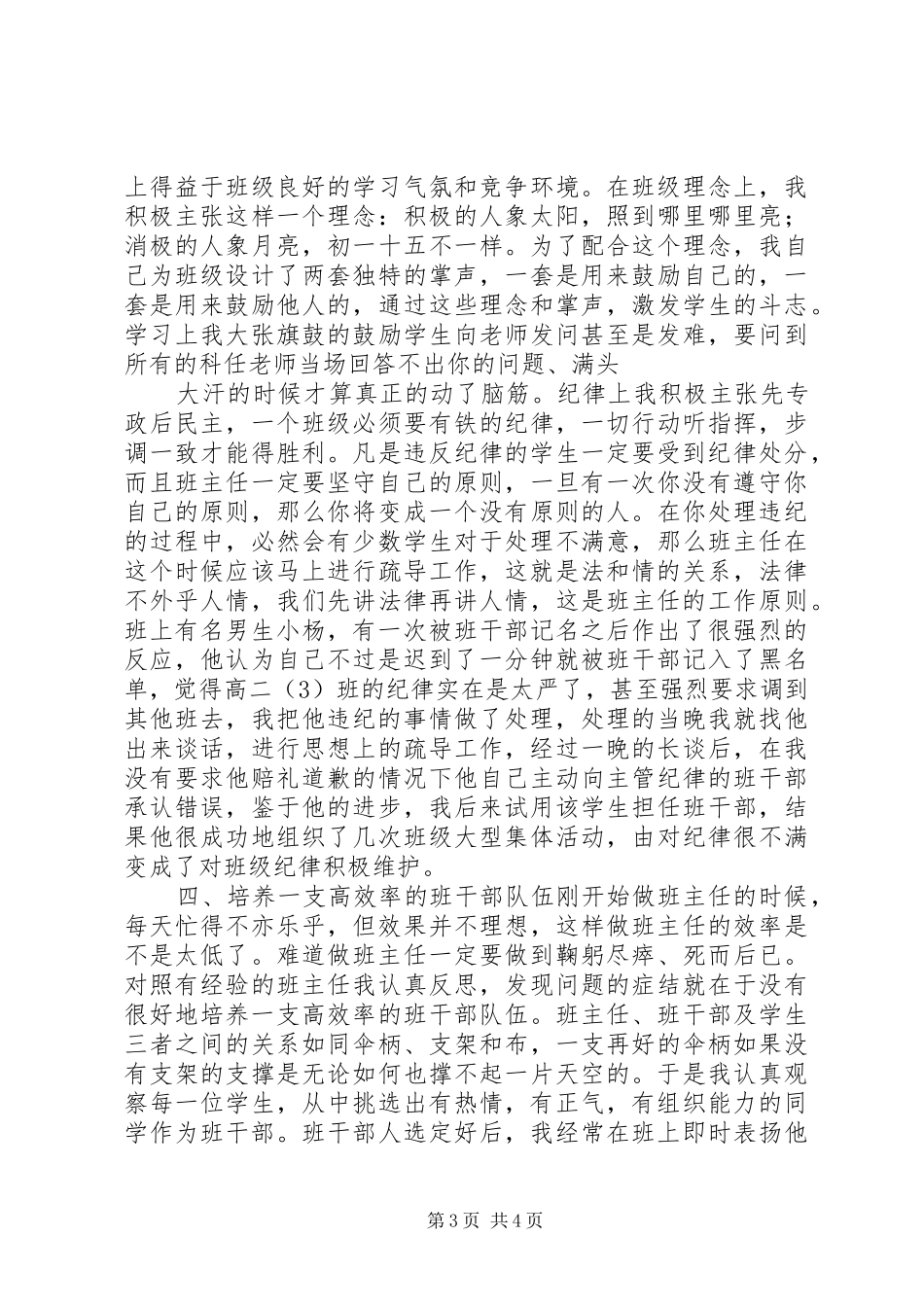 浅谈班主任工作点滴体会_第3页