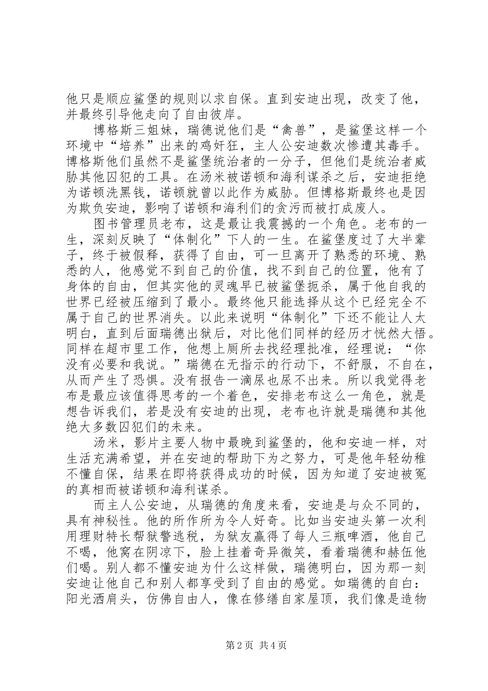 肖申克的救赎观后感20XX年字范文_第2页