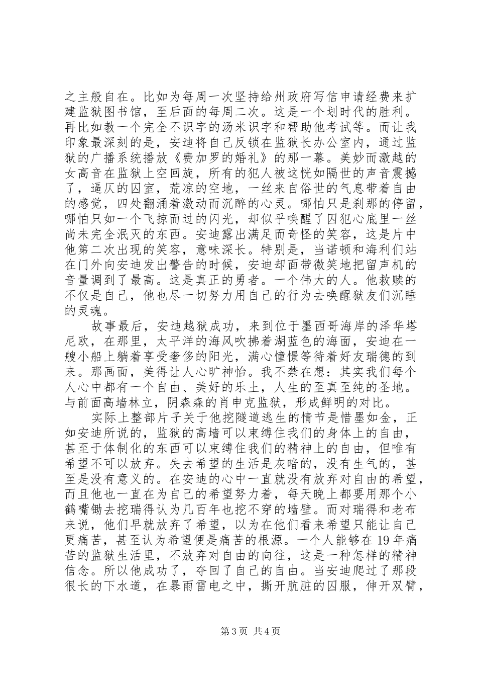 肖申克的救赎观后感20XX年字范文_第3页