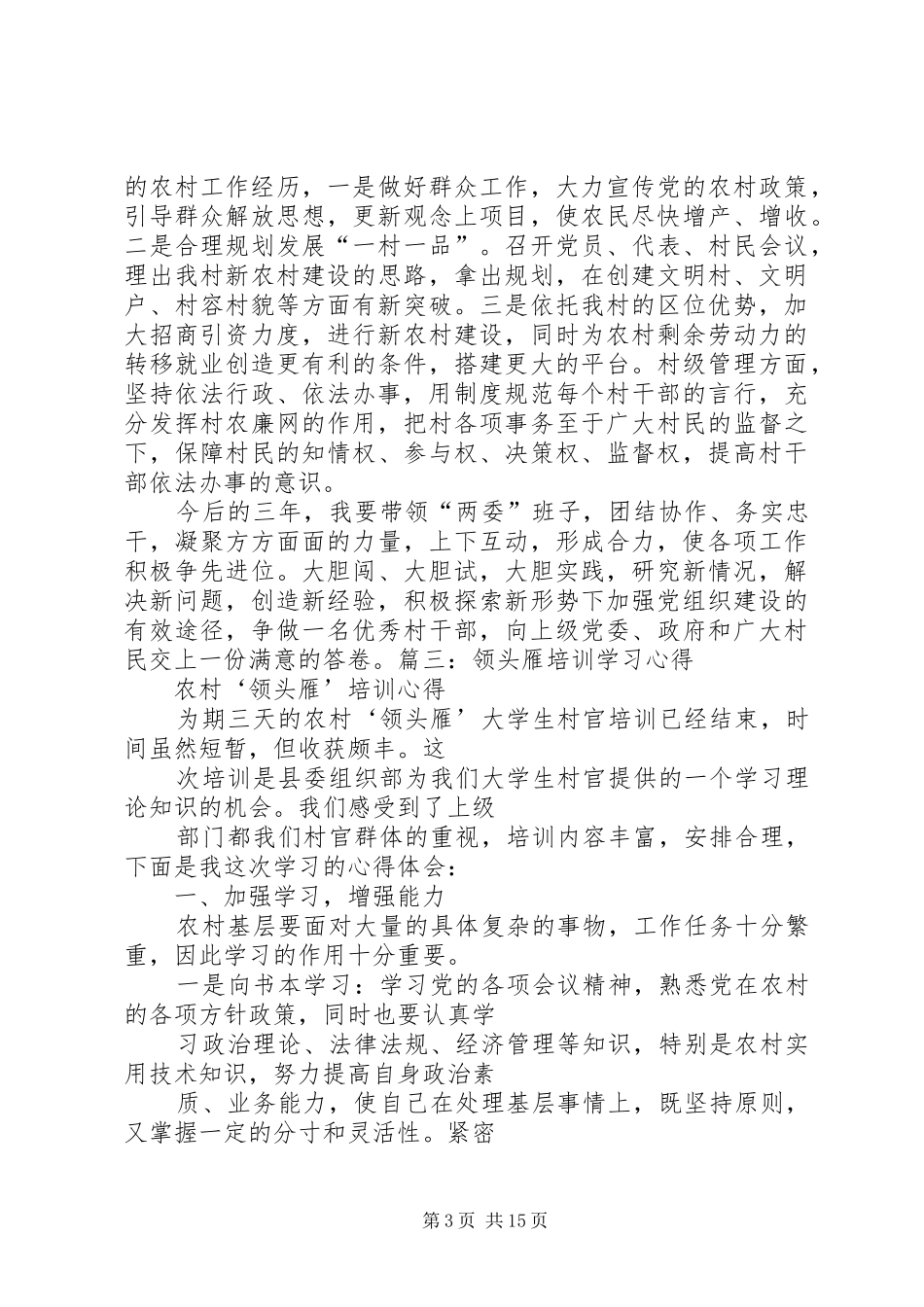 领头雁培训心得体会_第3页