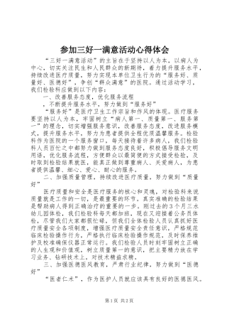 参加三好一满意活动心得体会