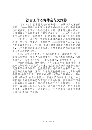 法官工作心得体会范文推荐