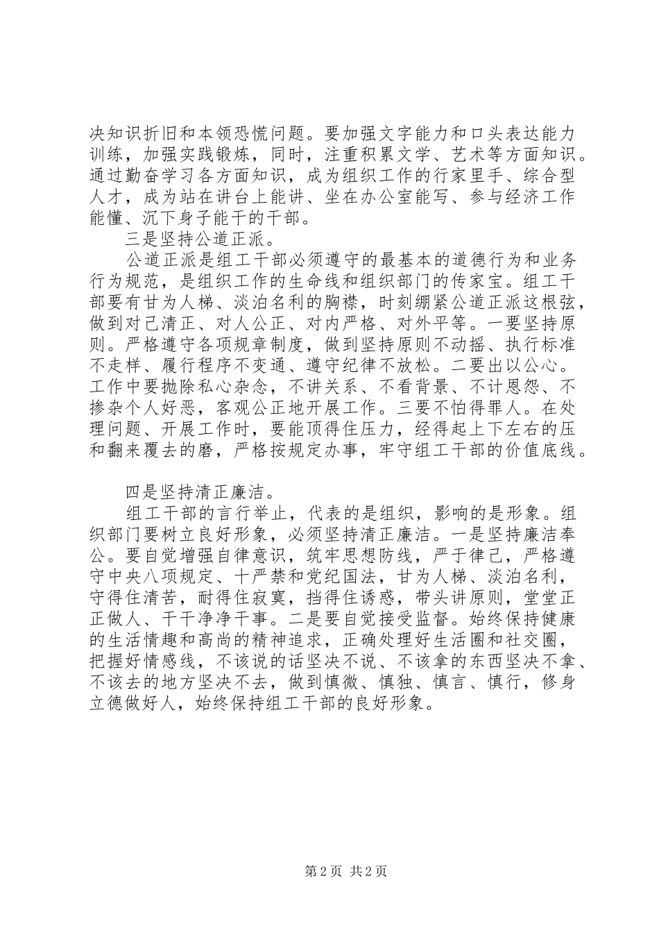 最新“两学一做”心得体会_第2页