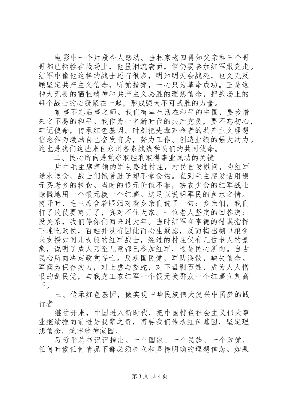 血战湘江观后感两篇_第3页