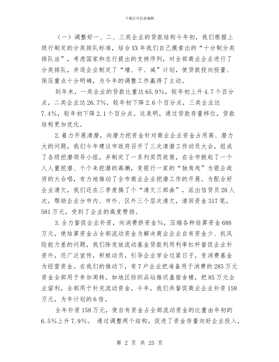 某金融公司年度工作总结与某银行月工作总结汇编_第2页