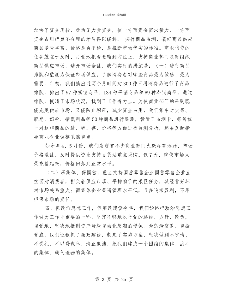 某金融公司年度工作总结与某银行月工作总结汇编_第3页