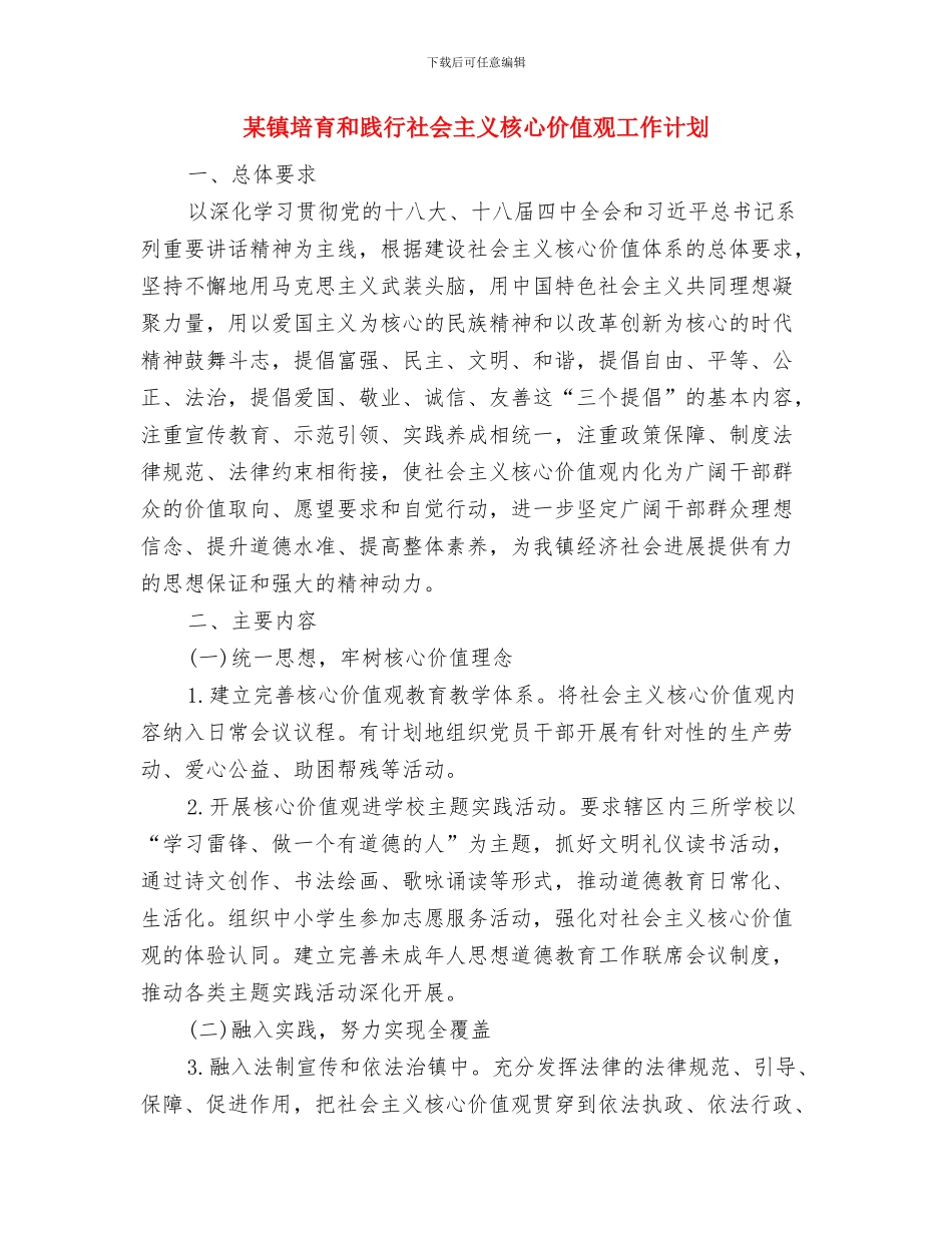 某铁路脚手架施工安全专项方案与某镇培育和践行社会主义核心价值观工作计划汇编_第2页
