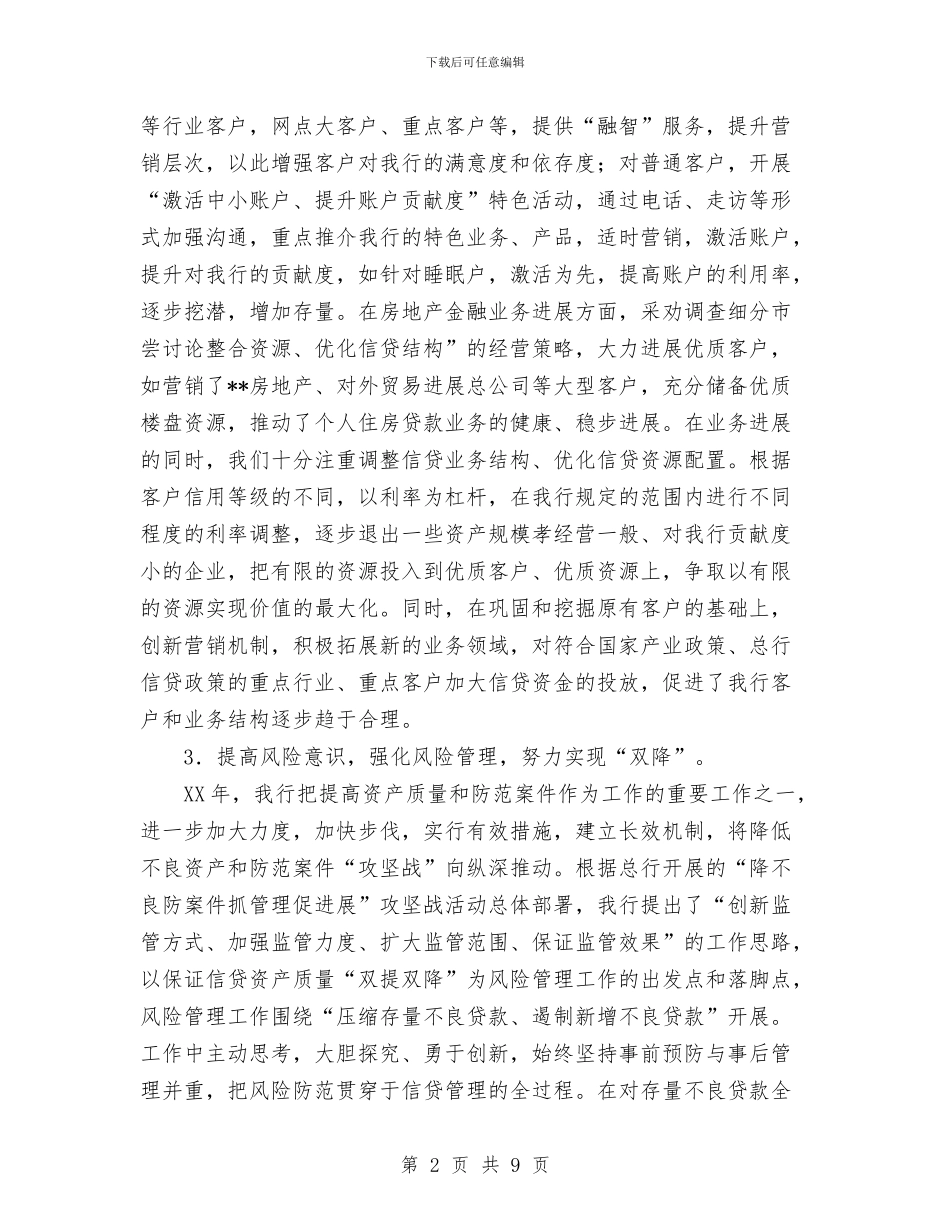 某银行支行行长工作总结与某镇2024年度安全生产工作总结工作计划汇编_第2页