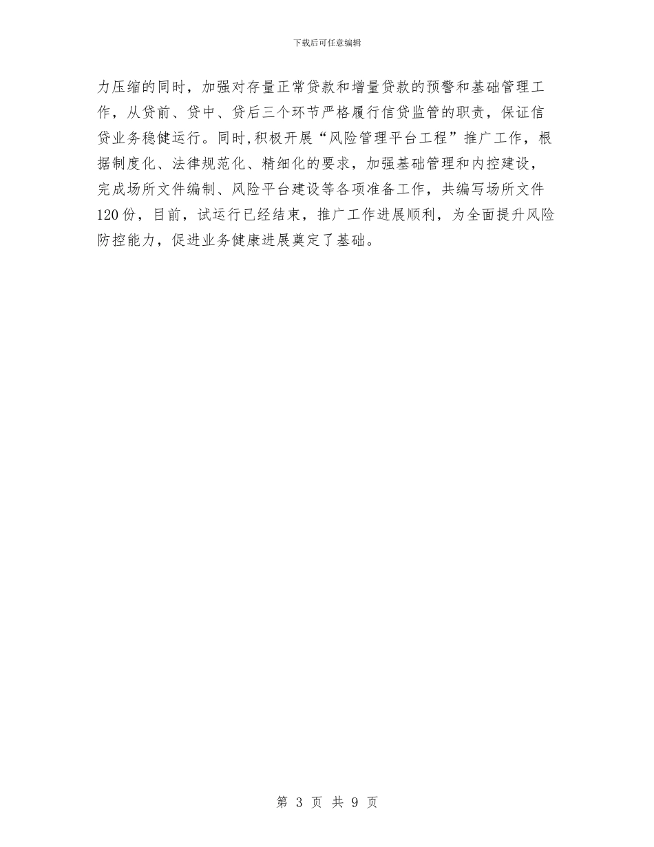 某银行支行行长工作总结与某镇2024年度安全生产工作总结工作计划汇编_第3页