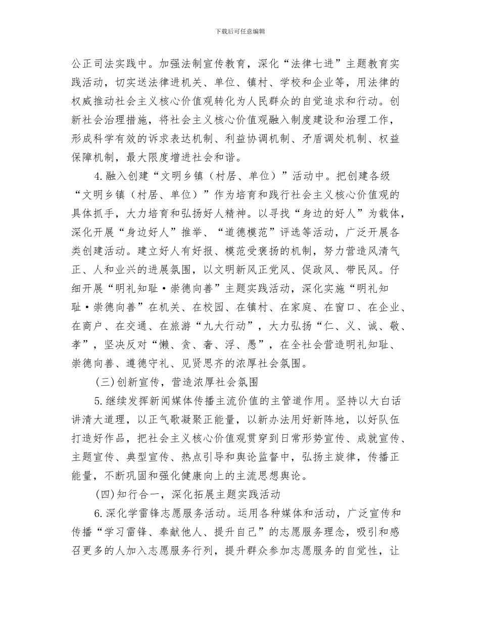 某铁路分离立交桥冬季施工方案与某镇培育和践行社会主义核心价值观工作计划汇编_第3页