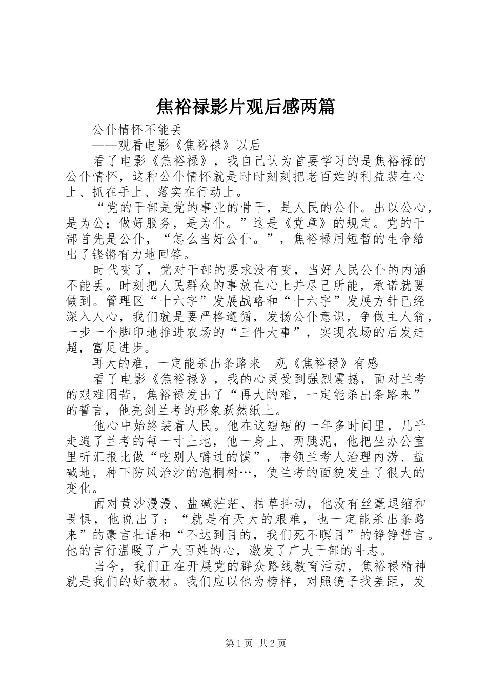 焦裕禄影片观后感两篇_第1页