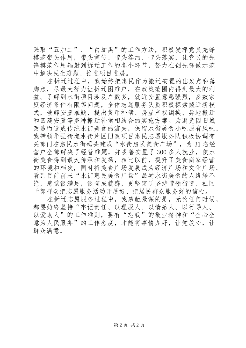 党员志愿服务活动心得范文_第2页