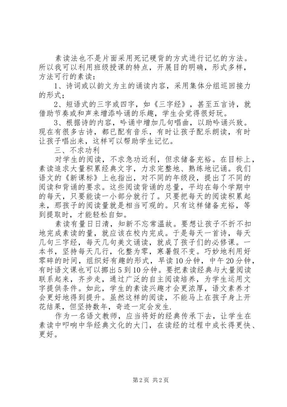 读《教学大道——写给语文教师》的心得体会_第2页