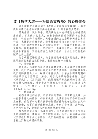 读《教学大道——写给语文教师》的心得体会